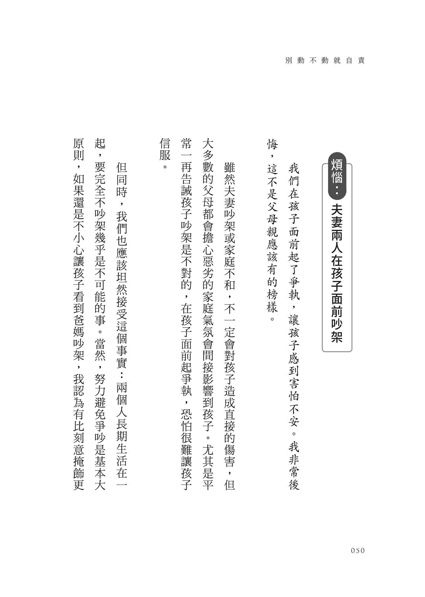 別動不動就自責：把罪惡感化為力量 不內耗的禪智慧