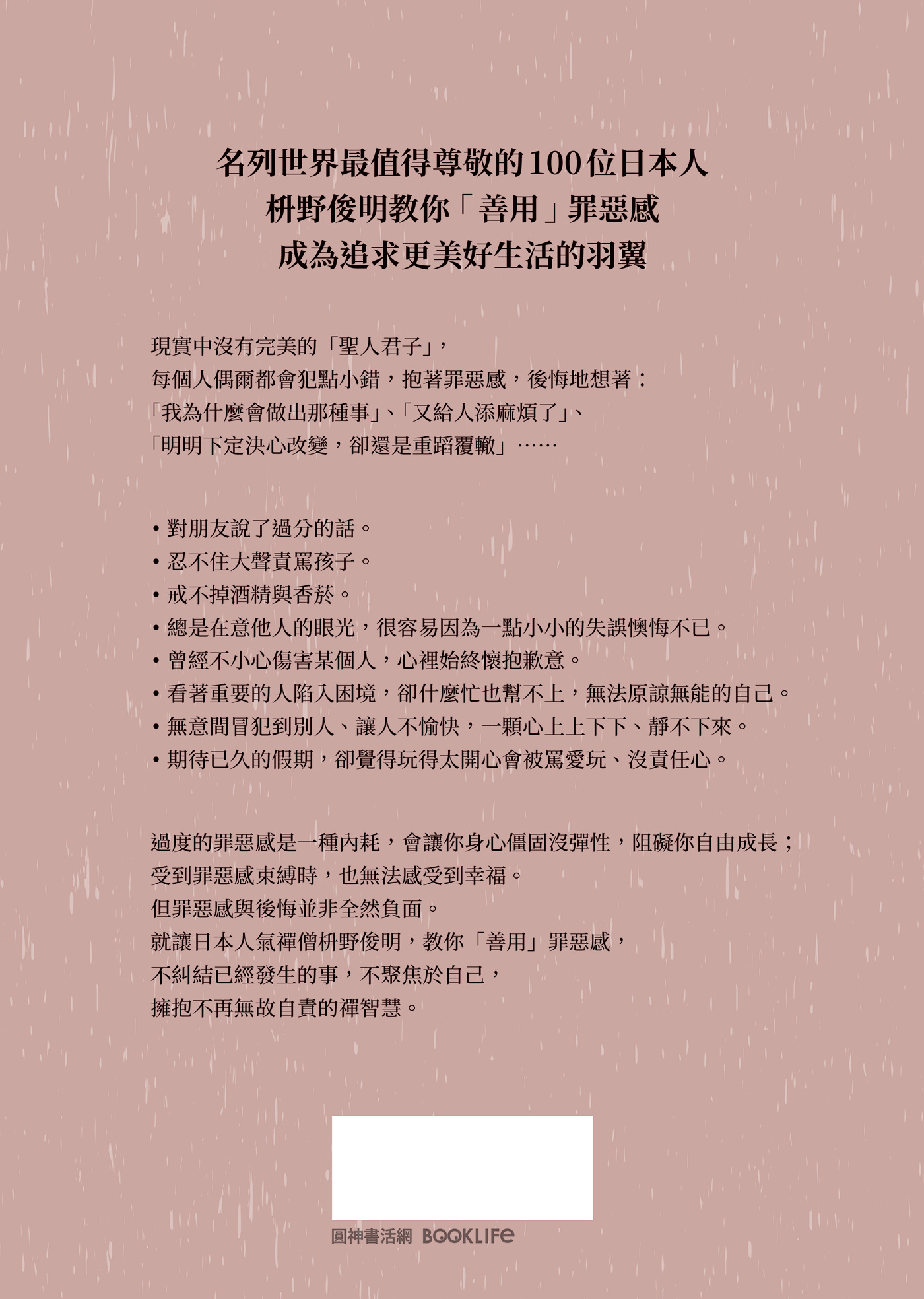 別動不動就自責：把罪惡感化為力量 不內耗的禪智慧