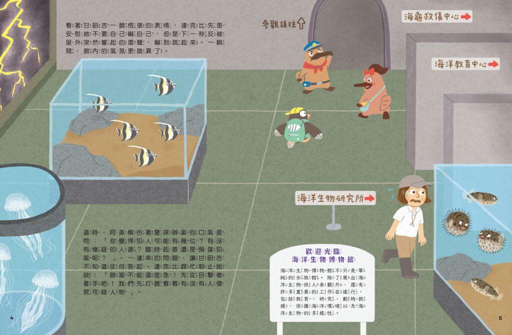 達克比出任務2：海底失蹤案　海洋生物博物館與珊瑚礁大搜索（首刷贈送限量「海洋護照」）