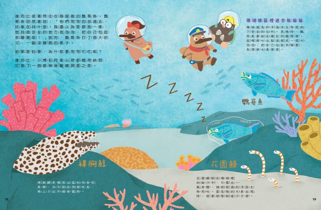 達克比出任務2：海底失蹤案　海洋生物博物館與珊瑚礁大搜索（首刷贈送限量「海洋護照」）