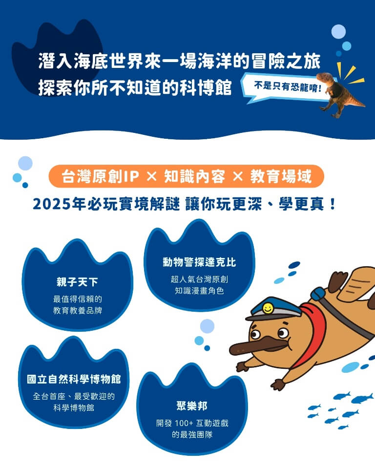 達克比勇闖海洋風暴實境解謎遊戲