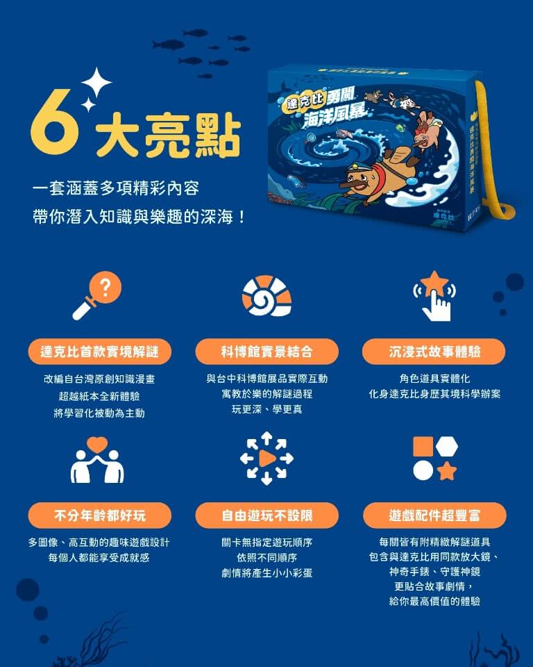 達克比勇闖海洋風暴實境解謎遊戲