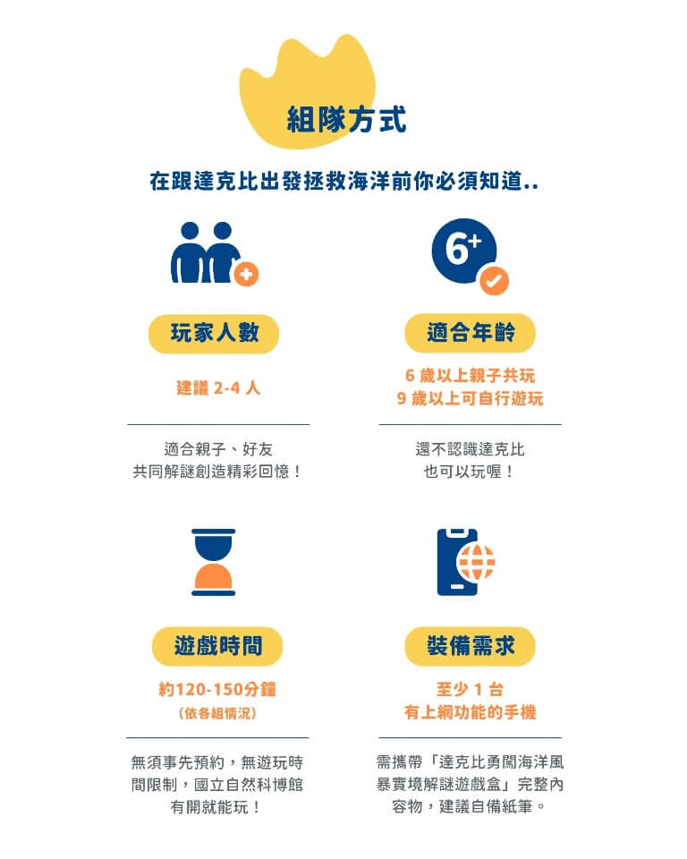 達克比勇闖海洋風暴實境解謎遊戲
