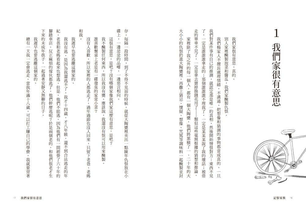 記恨家族
