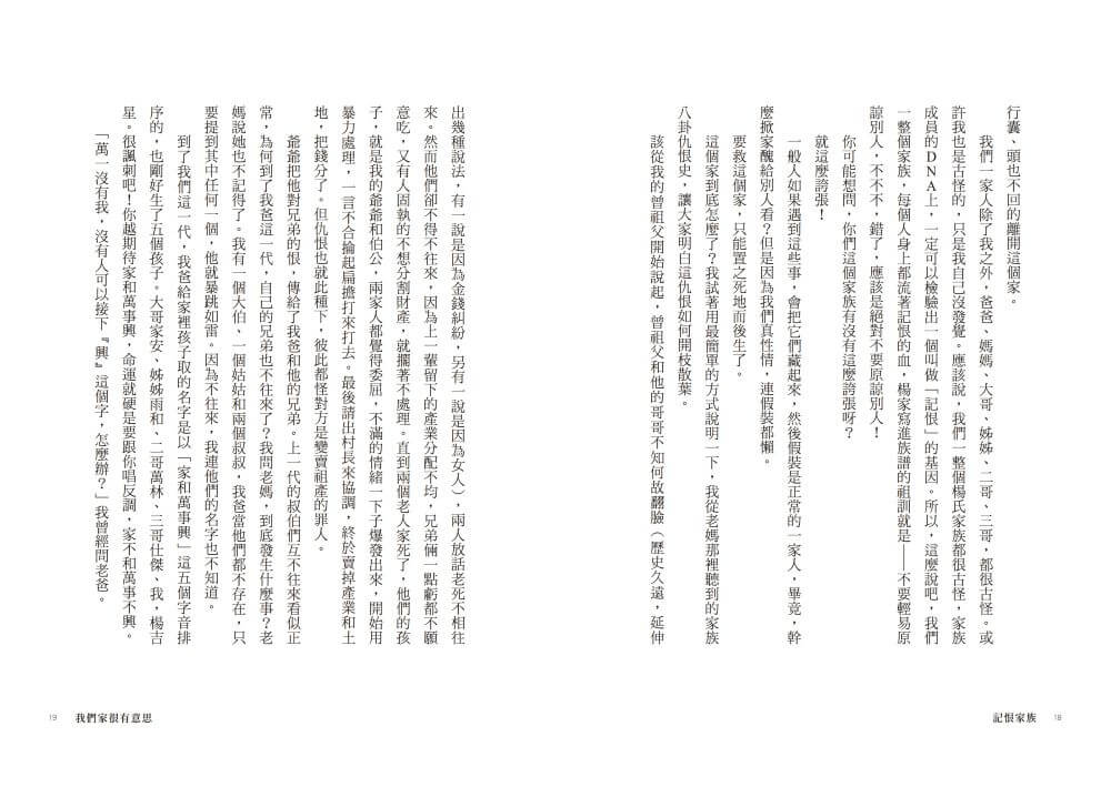 記恨家族
