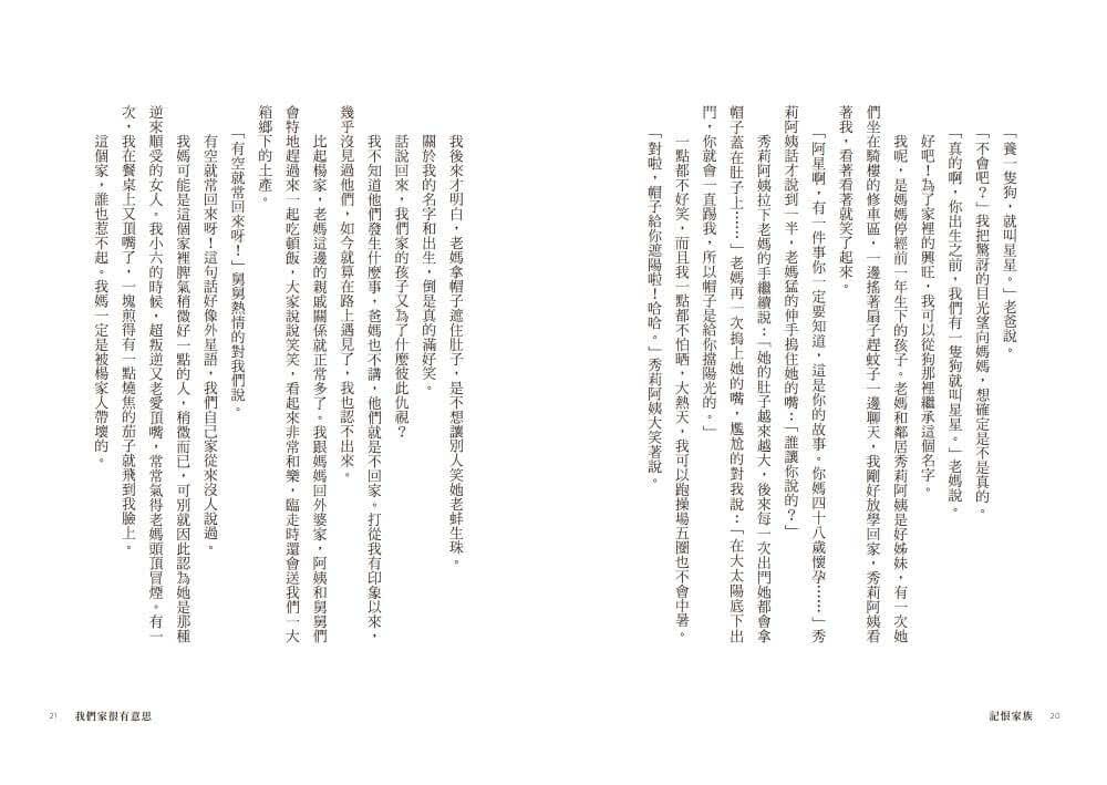 記恨家族