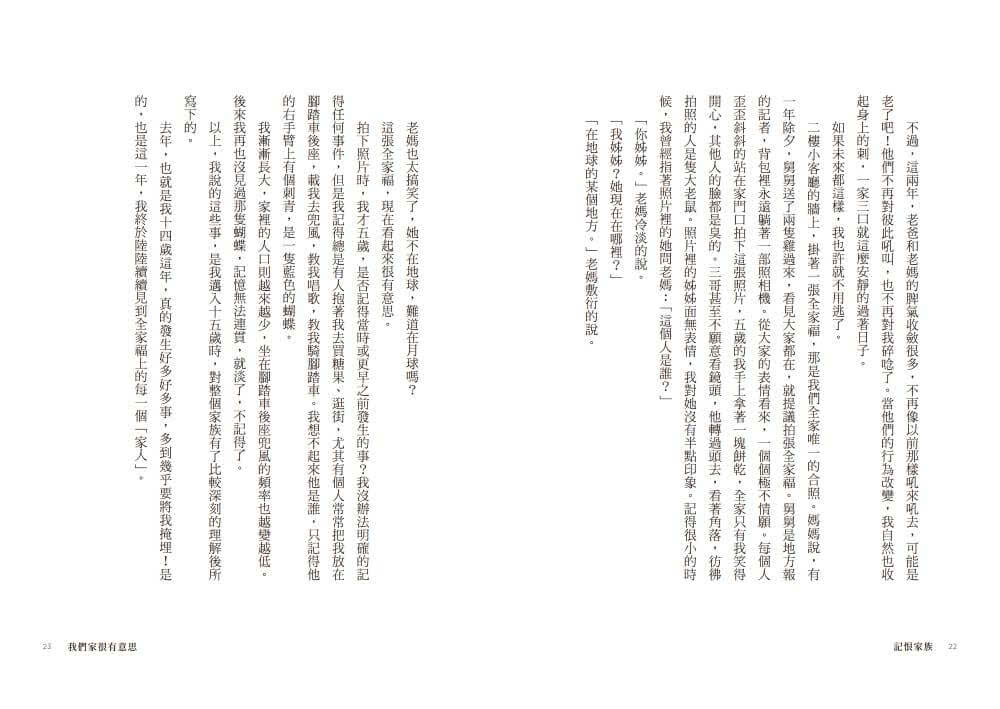 記恨家族