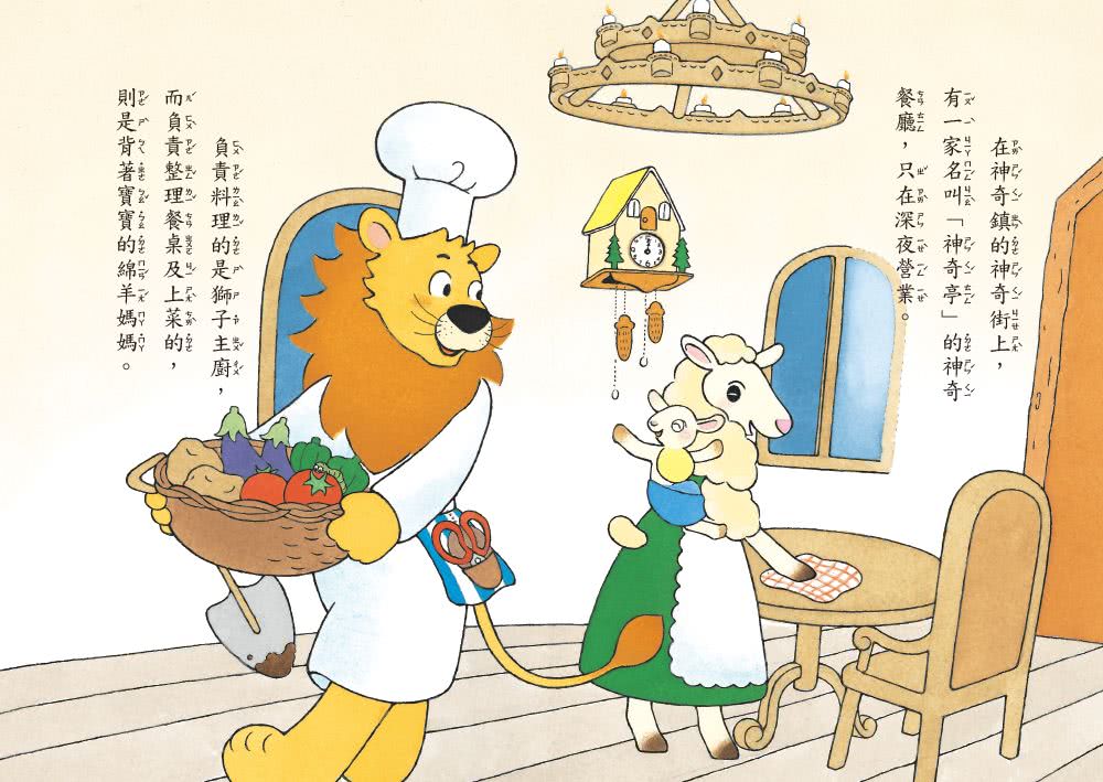 神奇鎮上的神奇餐廳2：世界上最難吃的料理（附菜單遊戲）