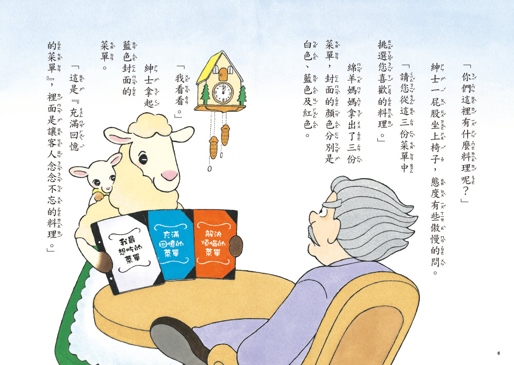 神奇鎮上的神奇餐廳2：世界上最難吃的料理（附菜單遊戲）