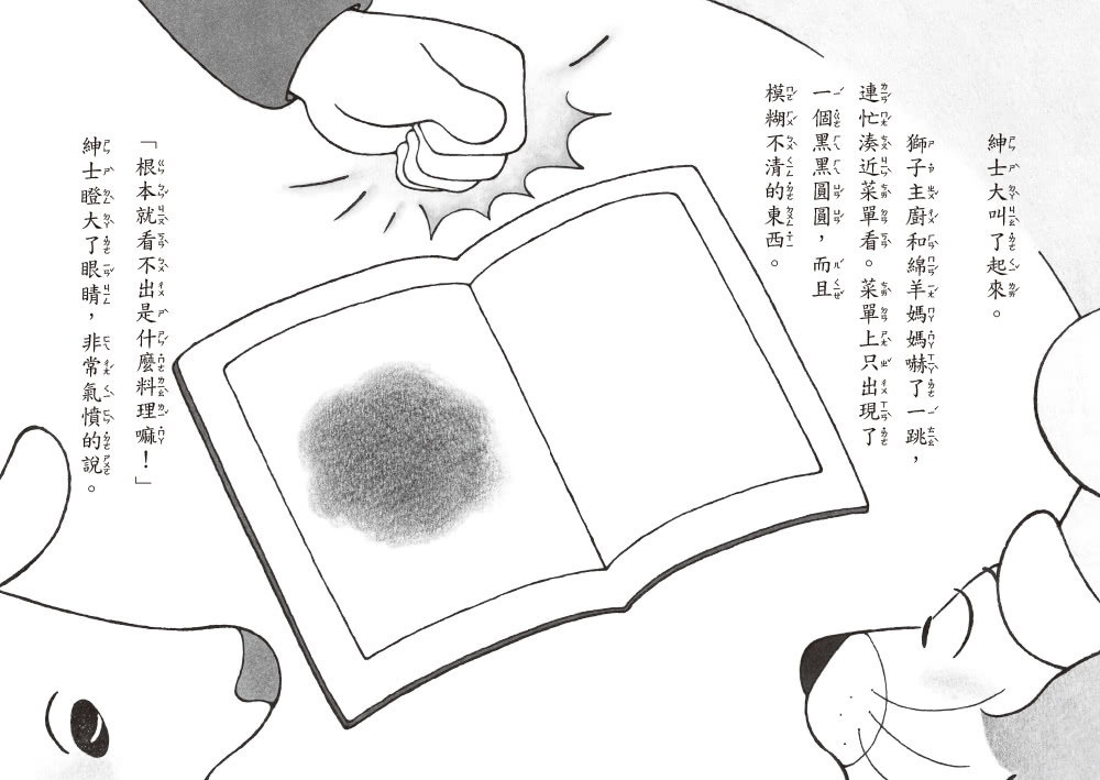 神奇鎮上的神奇餐廳2：世界上最難吃的料理（附菜單遊戲）