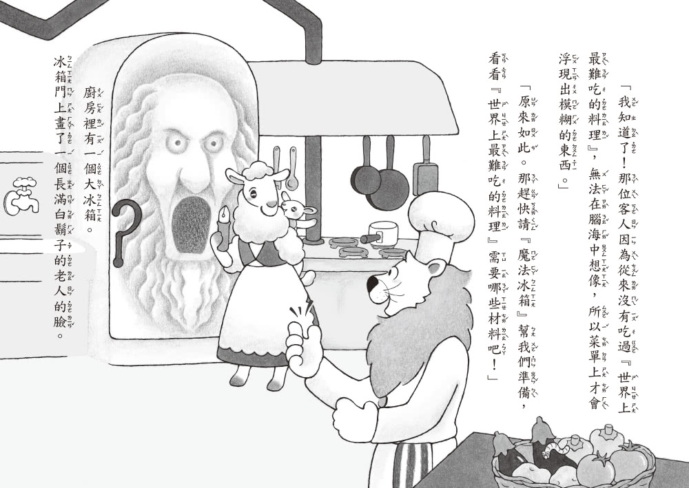 神奇鎮上的神奇餐廳2：世界上最難吃的料理（附菜單遊戲）