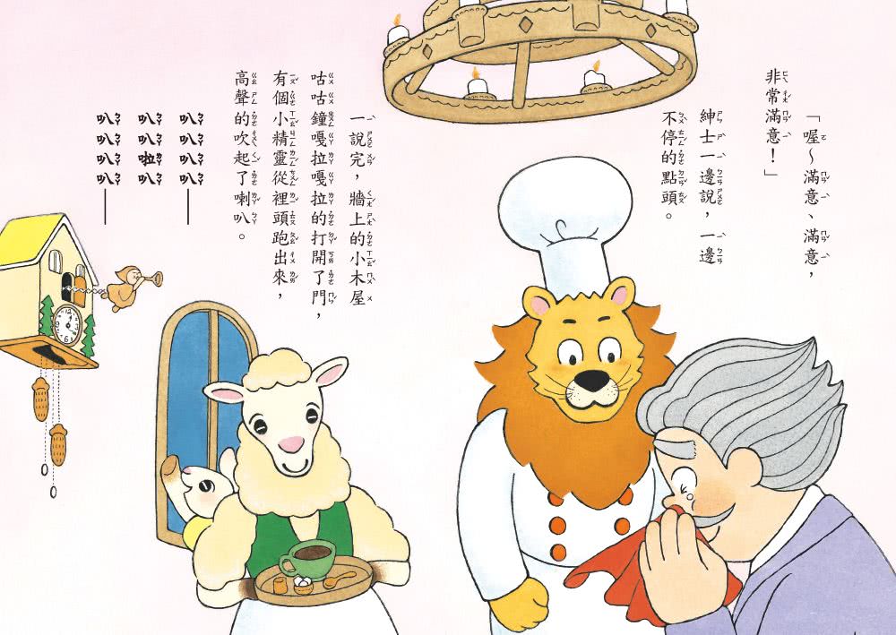 神奇鎮上的神奇餐廳2：世界上最難吃的料理（附菜單遊戲）