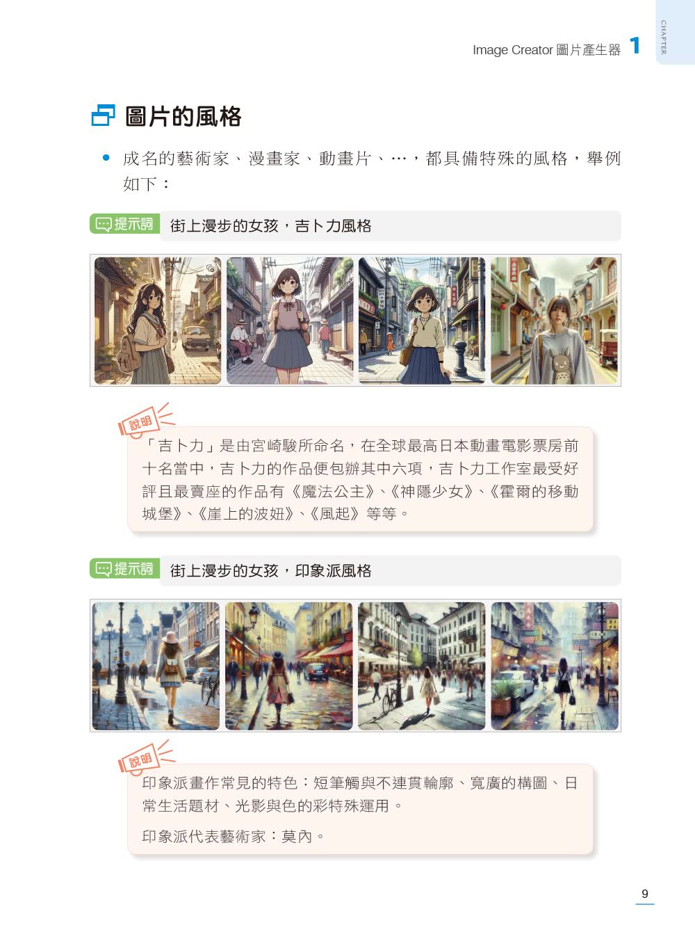 Microsoft 365 Copilot｜Copilot × Office完整應用術：工作學習效率大提升
