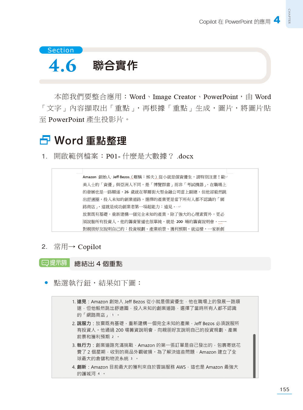 Microsoft 365 Copilot｜Copilot × Office完整應用術：工作學習效率大提升