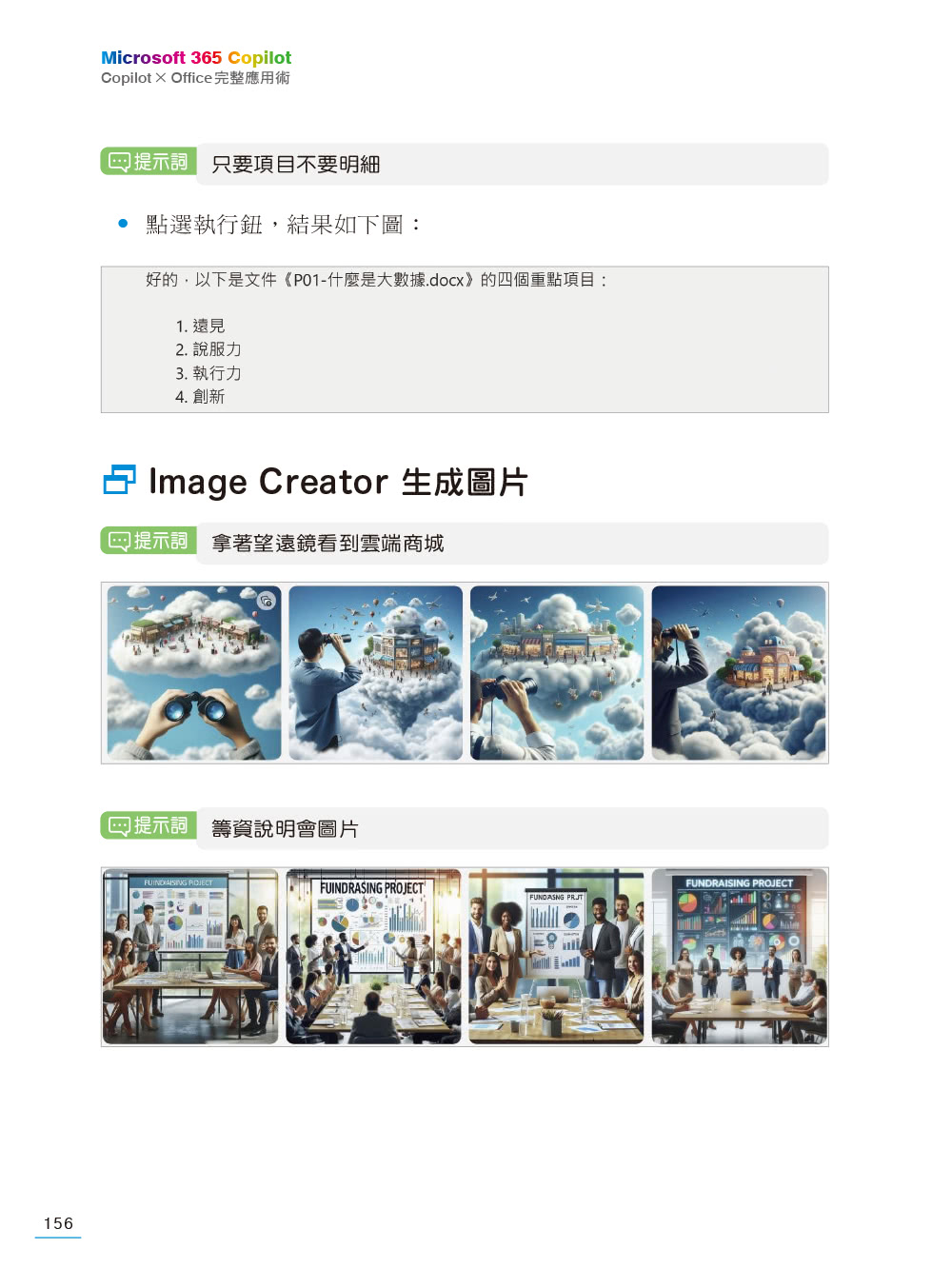 Microsoft 365 Copilot｜Copilot × Office完整應用術：工作學習效率大提升