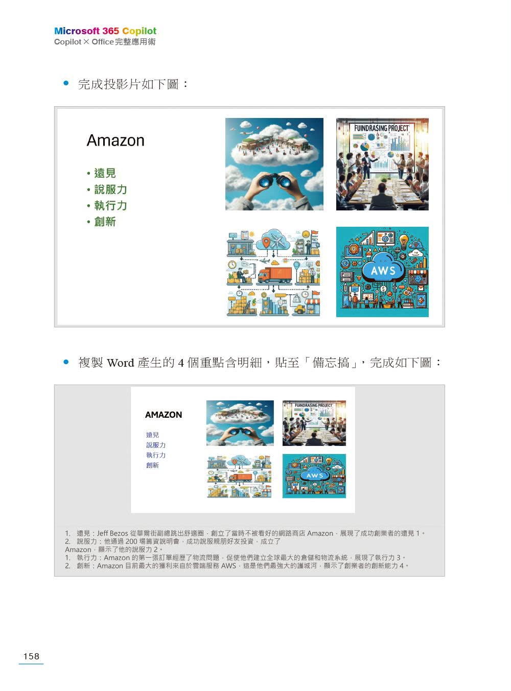 Microsoft 365 Copilot｜Copilot × Office完整應用術：工作學習效率大提升