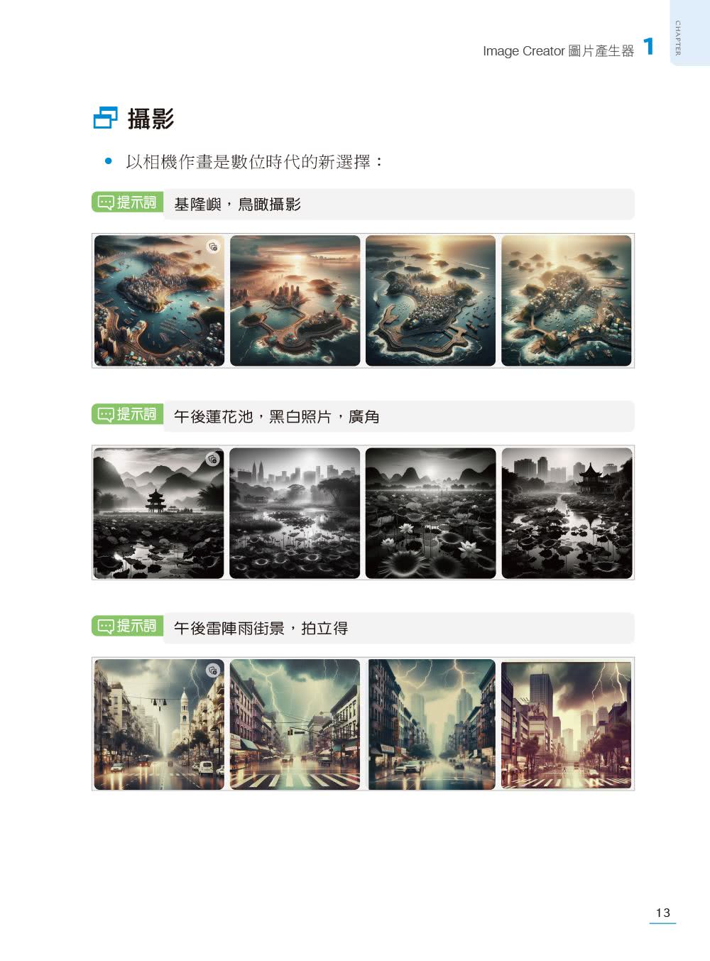 Microsoft 365 Copilot｜Copilot × Office完整應用術：工作學習效率大提升