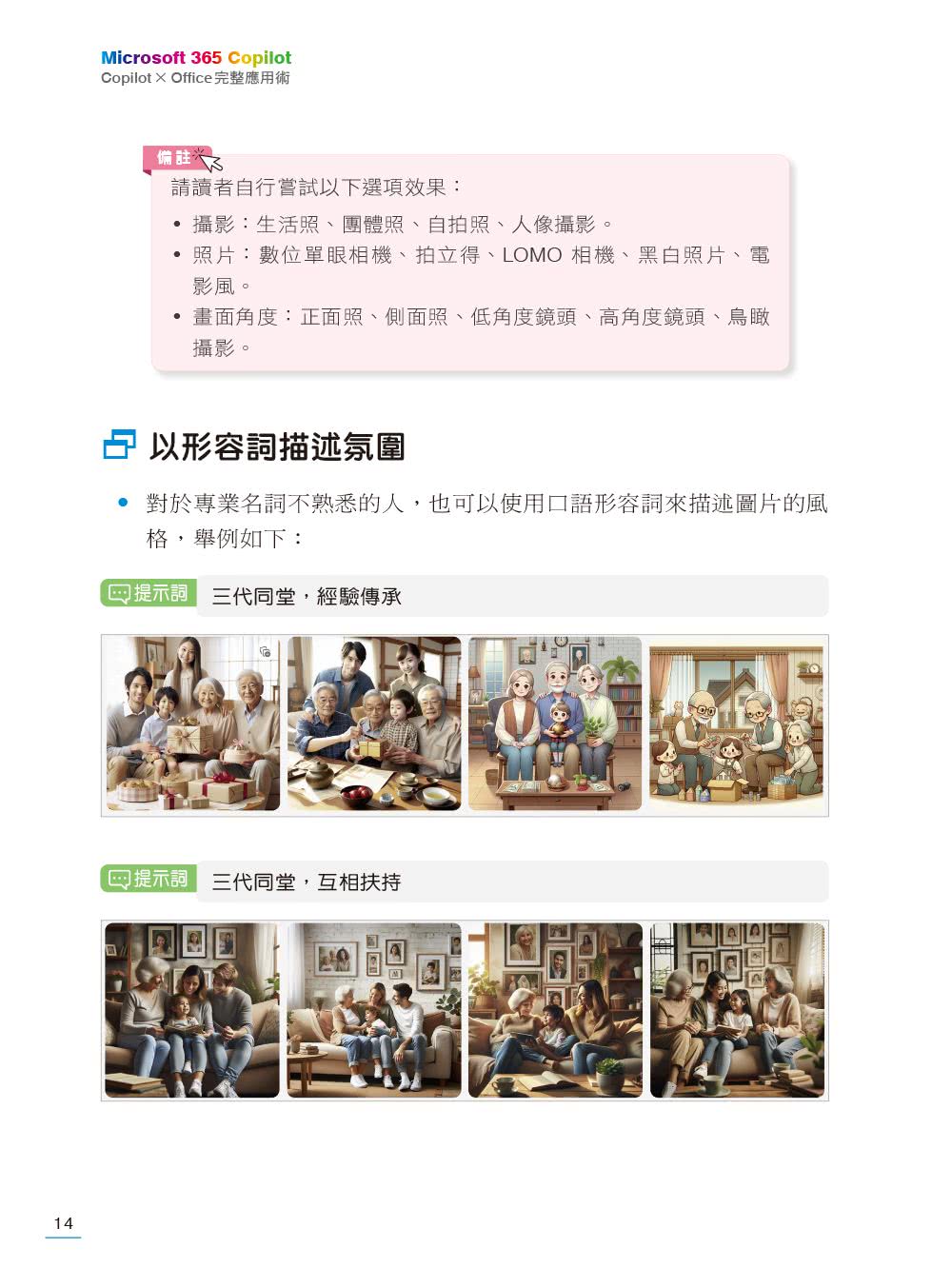 Microsoft 365 Copilot｜Copilot × Office完整應用術：工作學習效率大提升