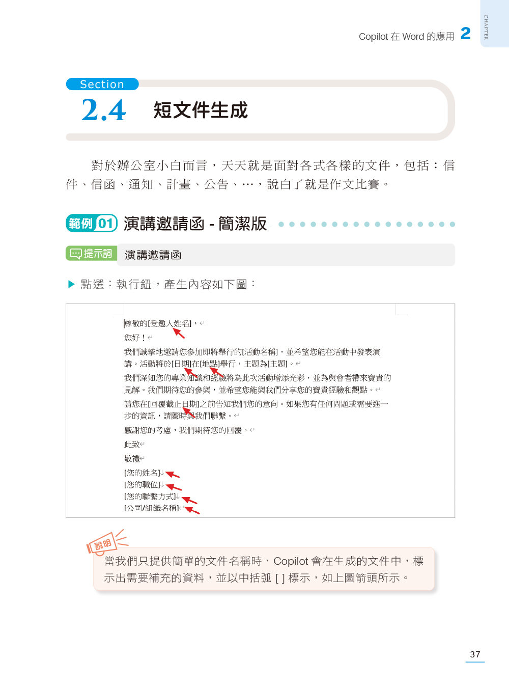 Microsoft 365 Copilot｜Copilot × Office完整應用術：工作學習效率大提升