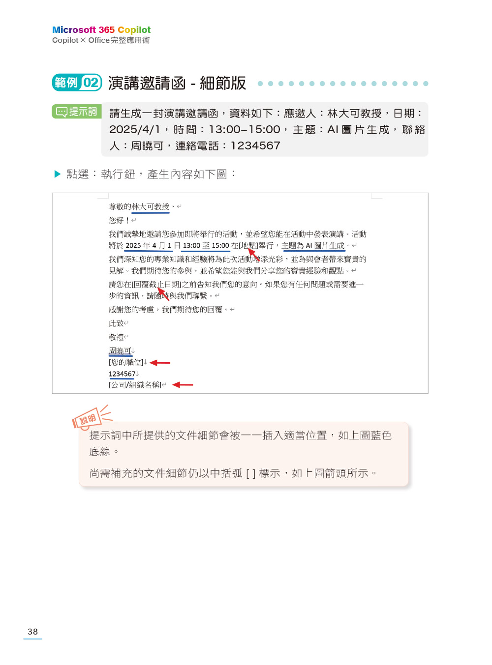 Microsoft 365 Copilot｜Copilot × Office完整應用術：工作學習效率大提升