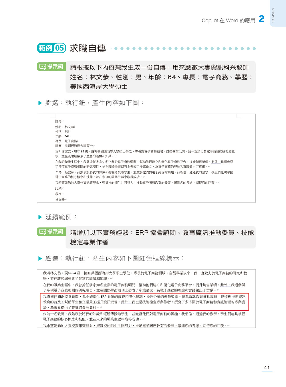 Microsoft 365 Copilot｜Copilot × Office完整應用術：工作學習效率大提升