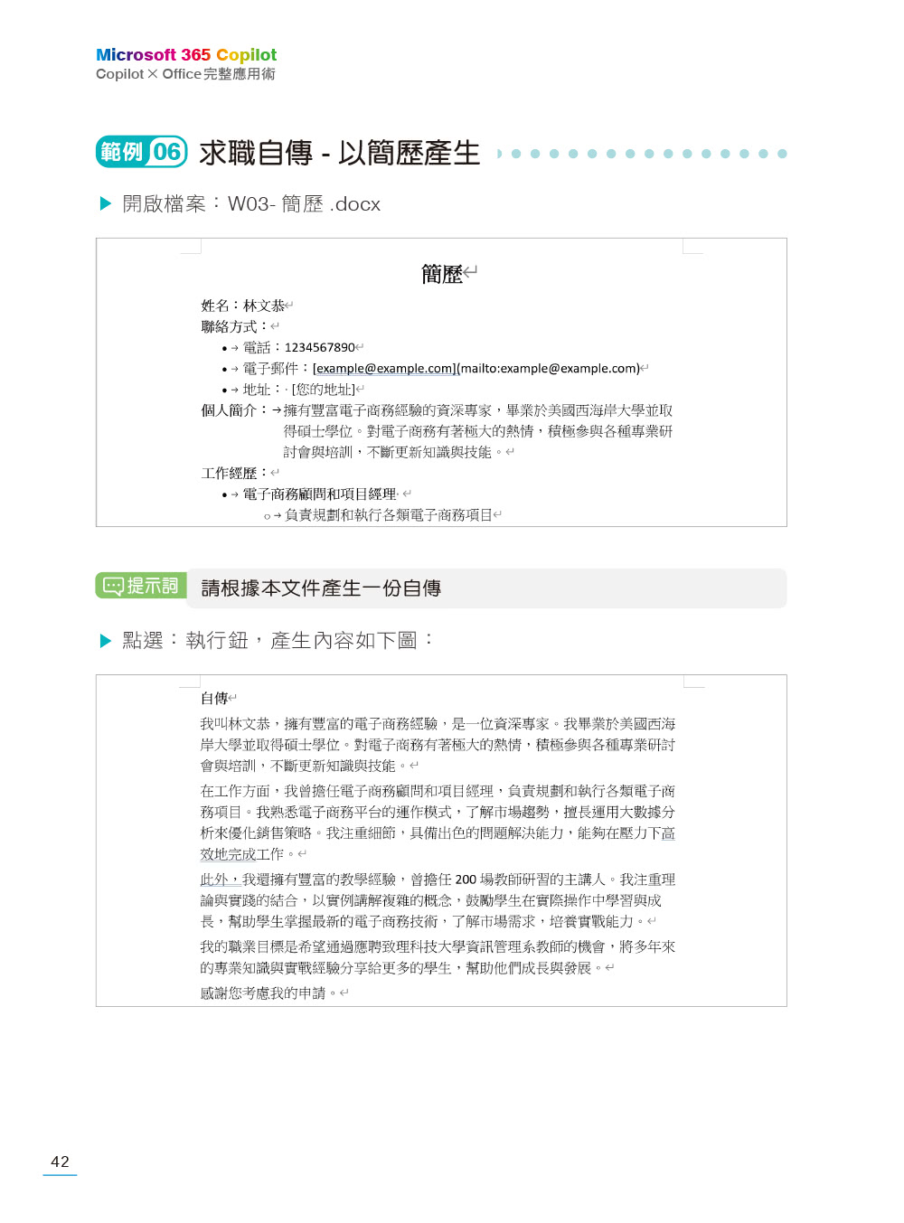 Microsoft 365 Copilot｜Copilot × Office完整應用術：工作學習效率大提升