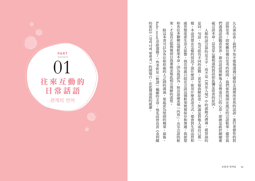 將心安放的日常話語：K-POP王牌作詞人寫給每個敏感靈魂的溫暖撫慰【隨書附獨家印刷簽名扉頁】