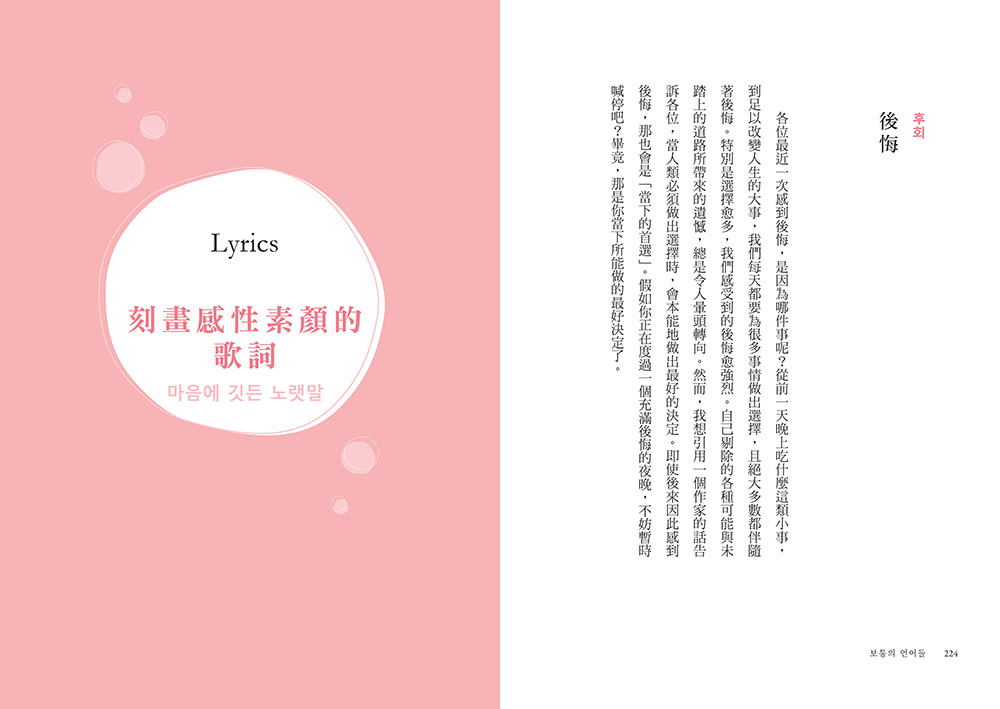 將心安放的日常話語：K-POP王牌作詞人寫給每個敏感靈魂的溫暖撫慰【隨書附獨家印刷簽名扉頁】