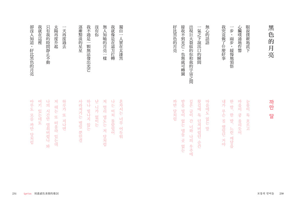 將心安放的日常話語：K-POP王牌作詞人寫給每個敏感靈魂的溫暖撫慰【隨書附獨家印刷簽名扉頁】