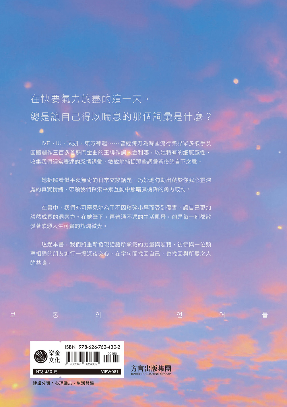 將心安放的日常話語：K-POP王牌作詞人寫給每個敏感靈魂的溫暖撫慰【隨書附獨家印刷簽名扉頁】