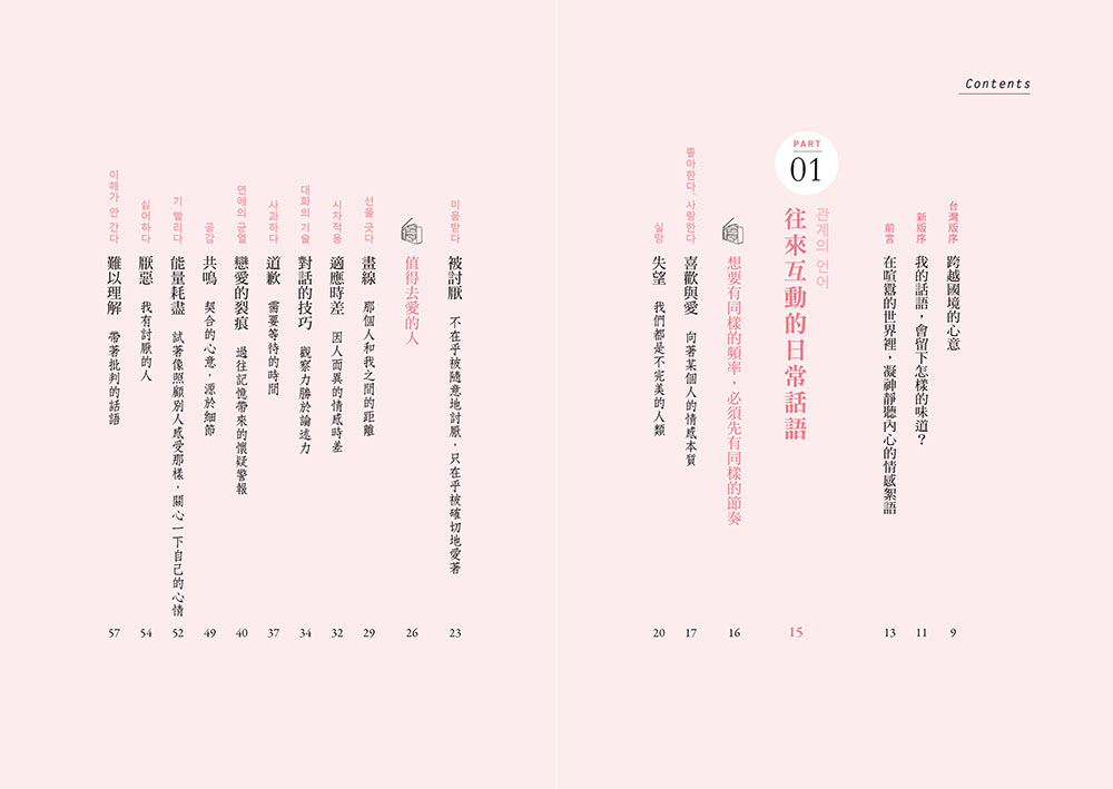 將心安放的日常話語：K-POP王牌作詞人寫給每個敏感靈魂的溫暖撫慰【隨書附獨家印刷簽名扉頁】