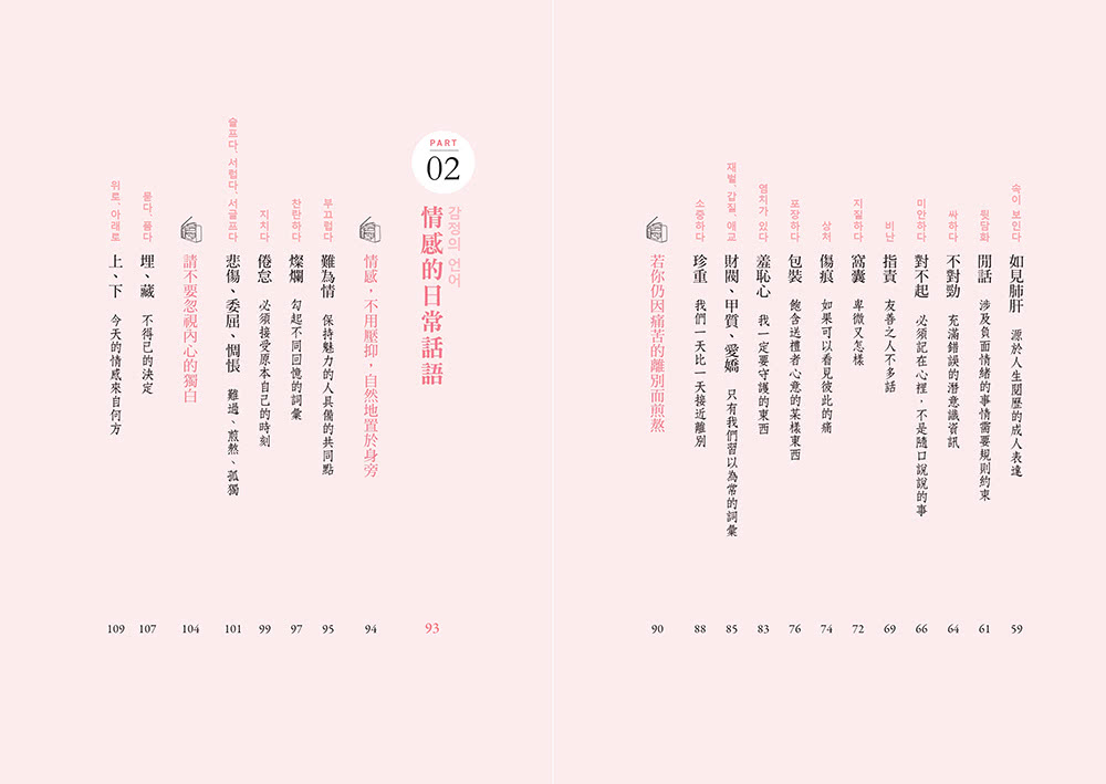 將心安放的日常話語：K-POP王牌作詞人寫給每個敏感靈魂的溫暖撫慰【隨書附獨家印刷簽名扉頁】