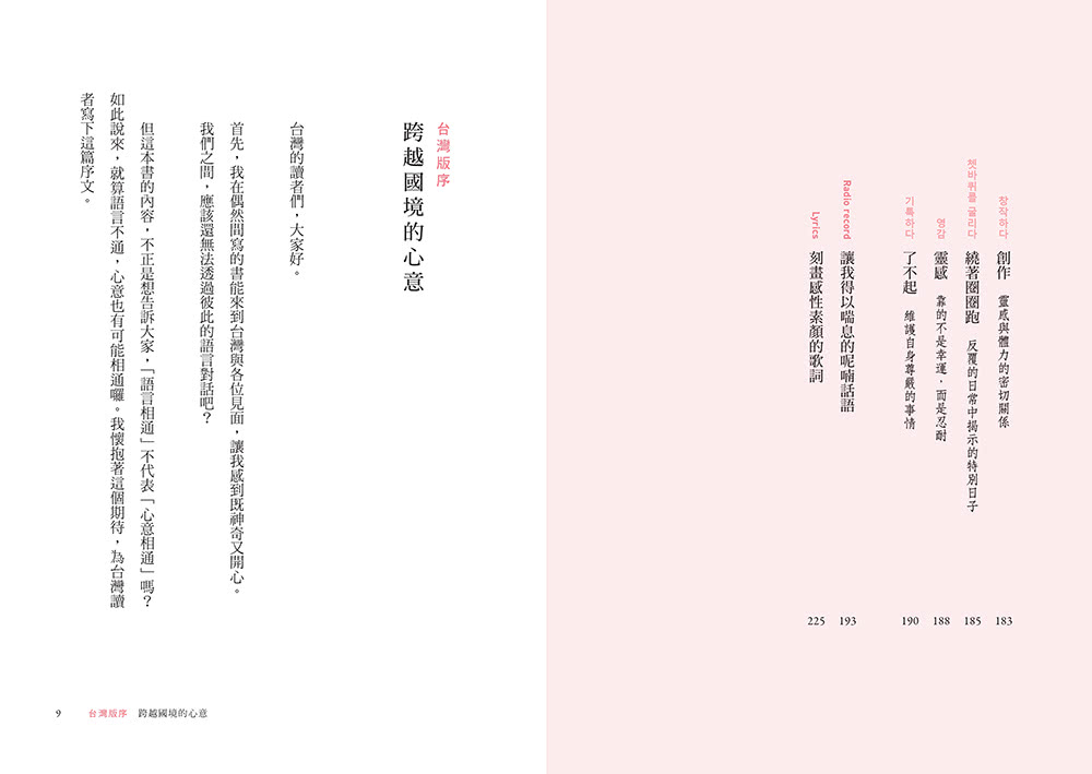 將心安放的日常話語：K-POP王牌作詞人寫給每個敏感靈魂的溫暖撫慰【隨書附獨家印刷簽名扉頁】
