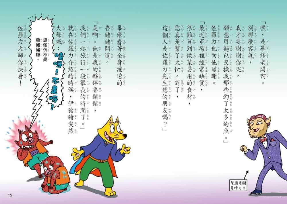 怪傑佐羅力67：怪傑佐羅力之翻轉吧 !國王陛下的人生【首刷珍藏透卡版】