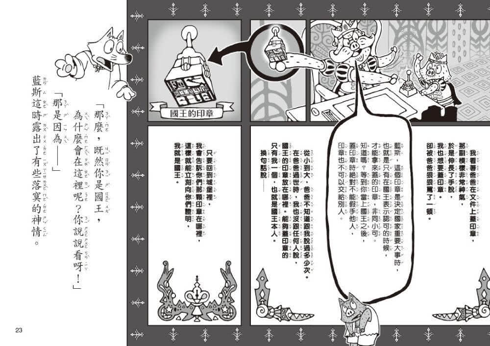 怪傑佐羅力67：怪傑佐羅力之翻轉吧 !國王陛下的人生【首刷珍藏透卡版】