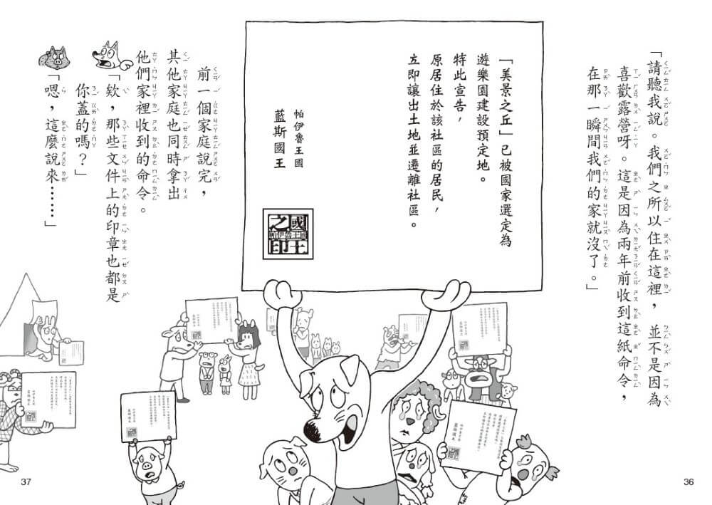 怪傑佐羅力67：怪傑佐羅力之翻轉吧 !國王陛下的人生【首刷珍藏透卡版】