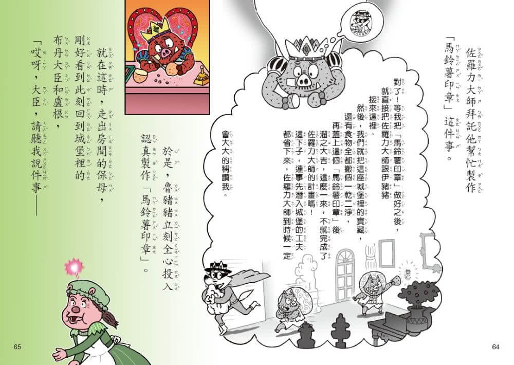 怪傑佐羅力67：怪傑佐羅力之翻轉吧 !國王陛下的人生【首刷珍藏透卡版】