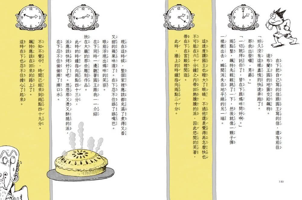 伊豬豬和魯豬豬異想天開腦洞大開古怪故事集：吹牛男爵達萬的大冒險（首刷珍藏透卡版）