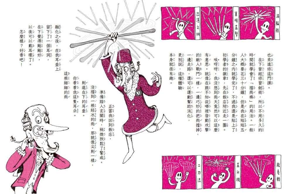 伊豬豬和魯豬豬異想天開腦洞大開古怪故事集：吹牛男爵達萬的大冒險（首刷珍藏透卡版）