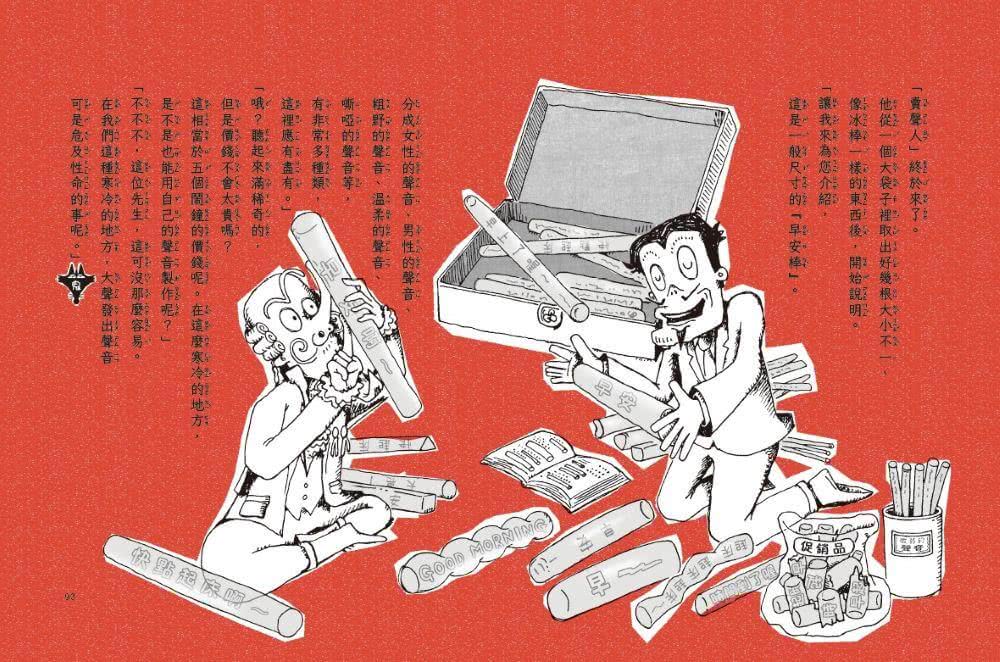 伊豬豬和魯豬豬異想天開腦洞大開古怪故事集：吹牛男爵達萬的大冒險（首刷珍藏透卡版）