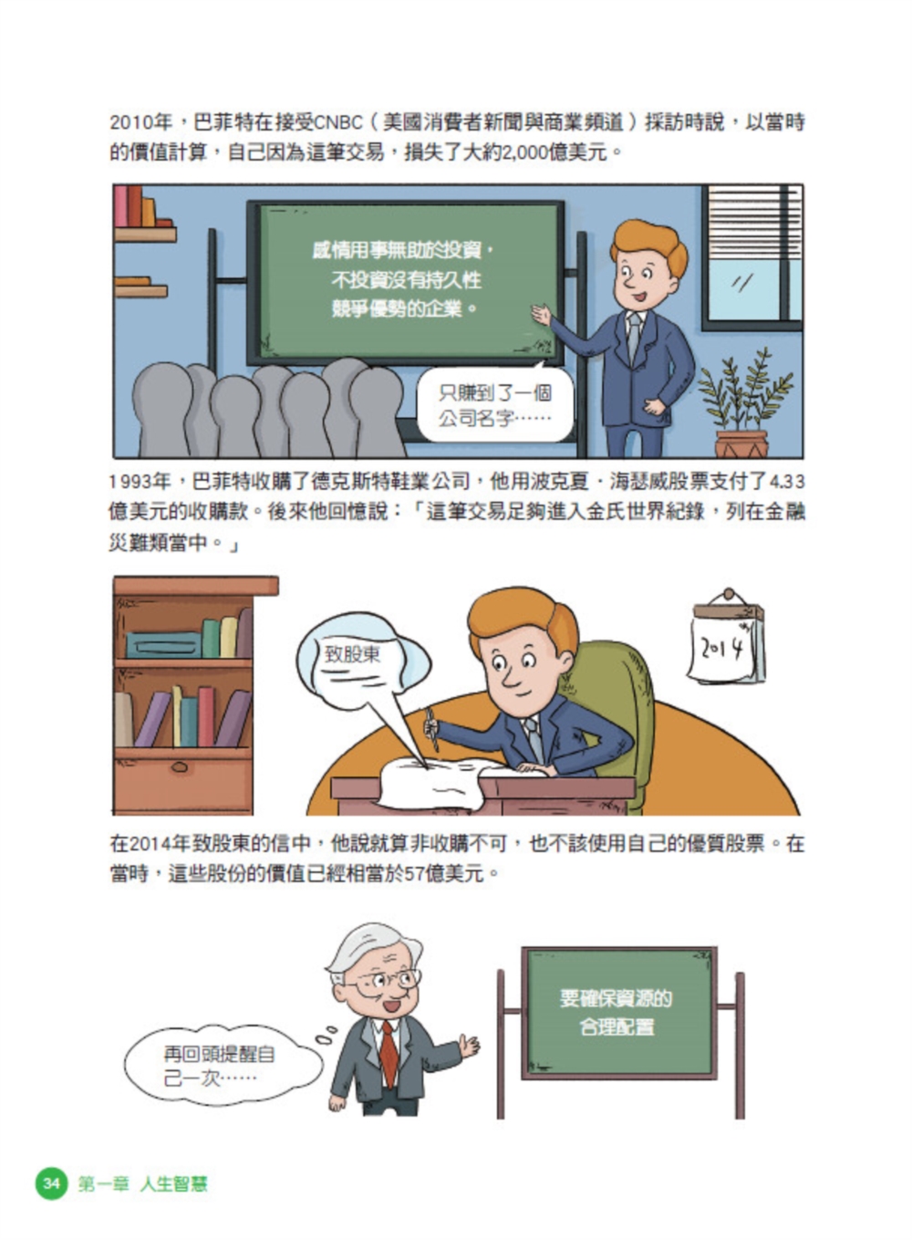 美國股神巴菲特爺爺的31個處世智慧：創造比繼承更珍貴 勇於承擔責任 把熱愛的事做到極致【漫畫好讀少年版】