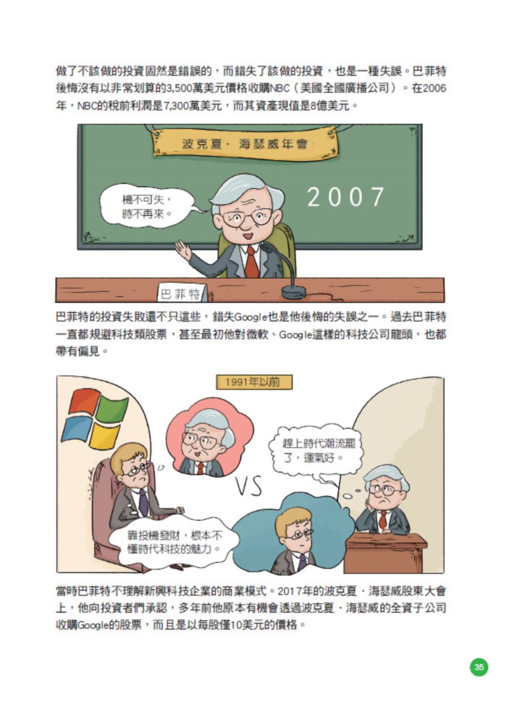 美國股神巴菲特爺爺的31個處世智慧：創造比繼承更珍貴 勇於承擔責任 把熱愛的事做到極致【漫畫好讀少年版】