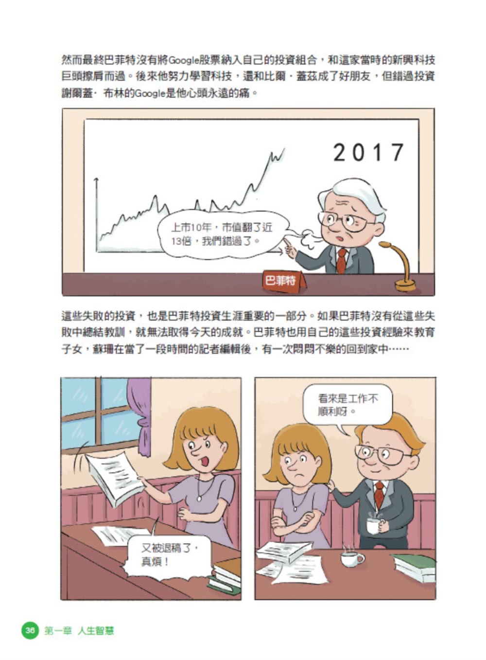 美國股神巴菲特爺爺的31個處世智慧：創造比繼承更珍貴 勇於承擔責任 把熱愛的事做到極致【漫畫好讀少年版】