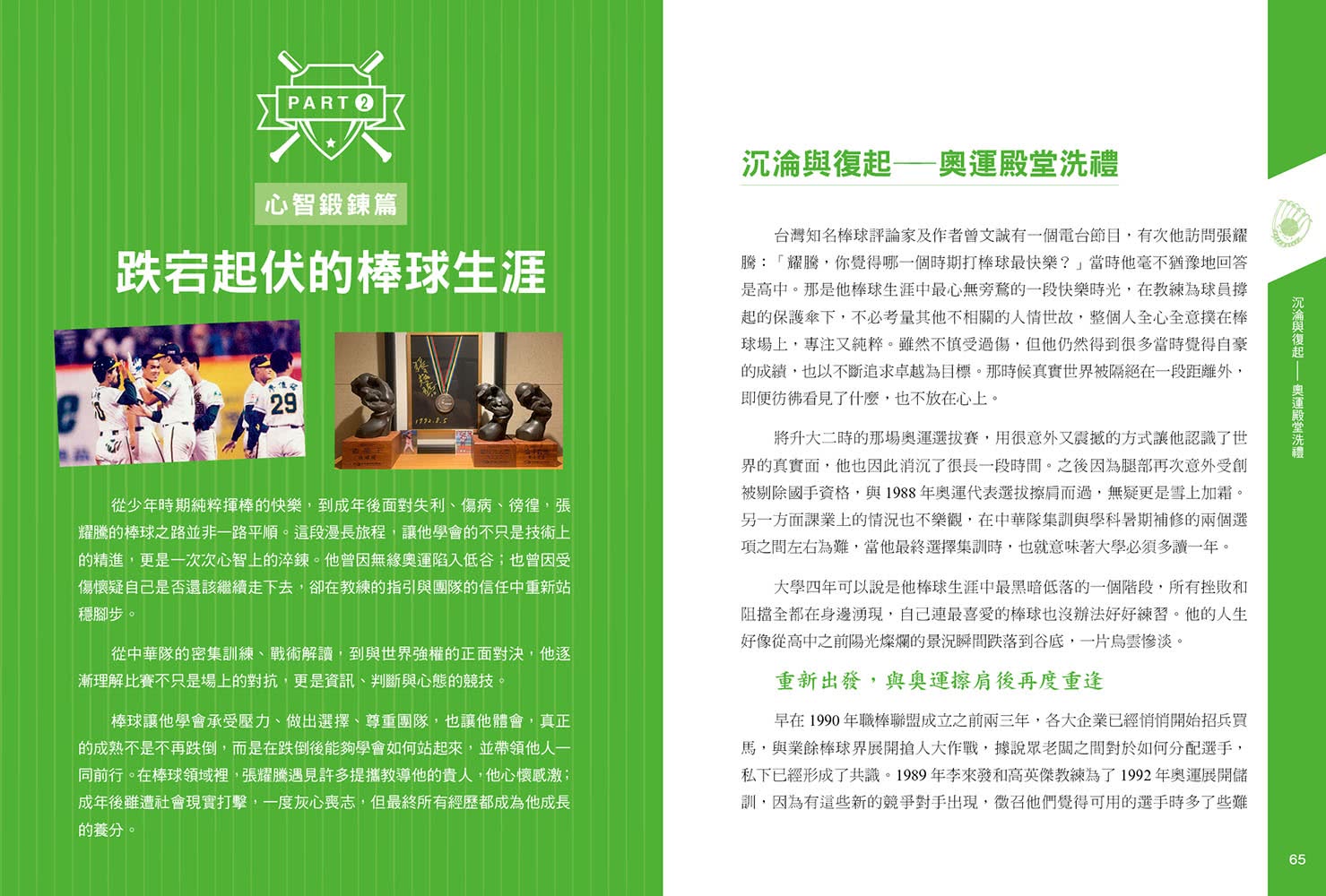 我教的不只是棒球 還有人生競爭力