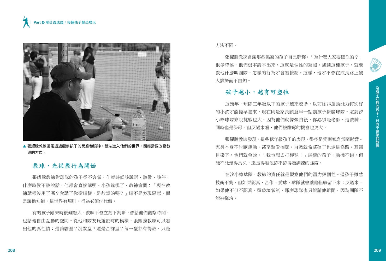 我教的不只是棒球 還有人生競爭力