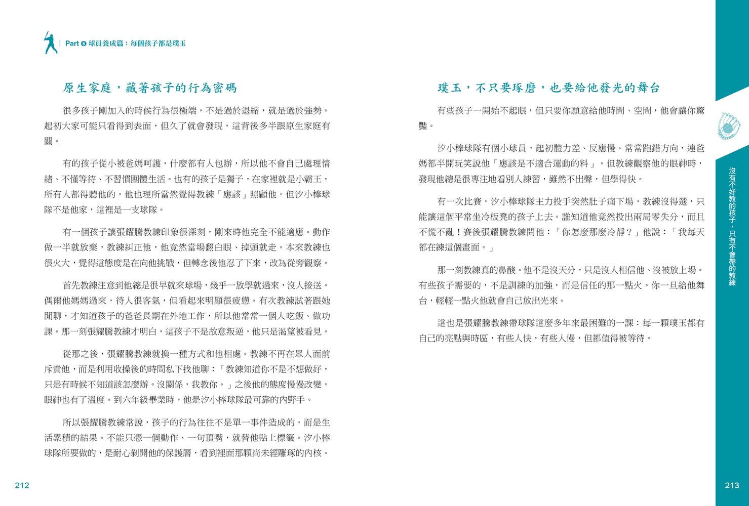我教的不只是棒球 還有人生競爭力