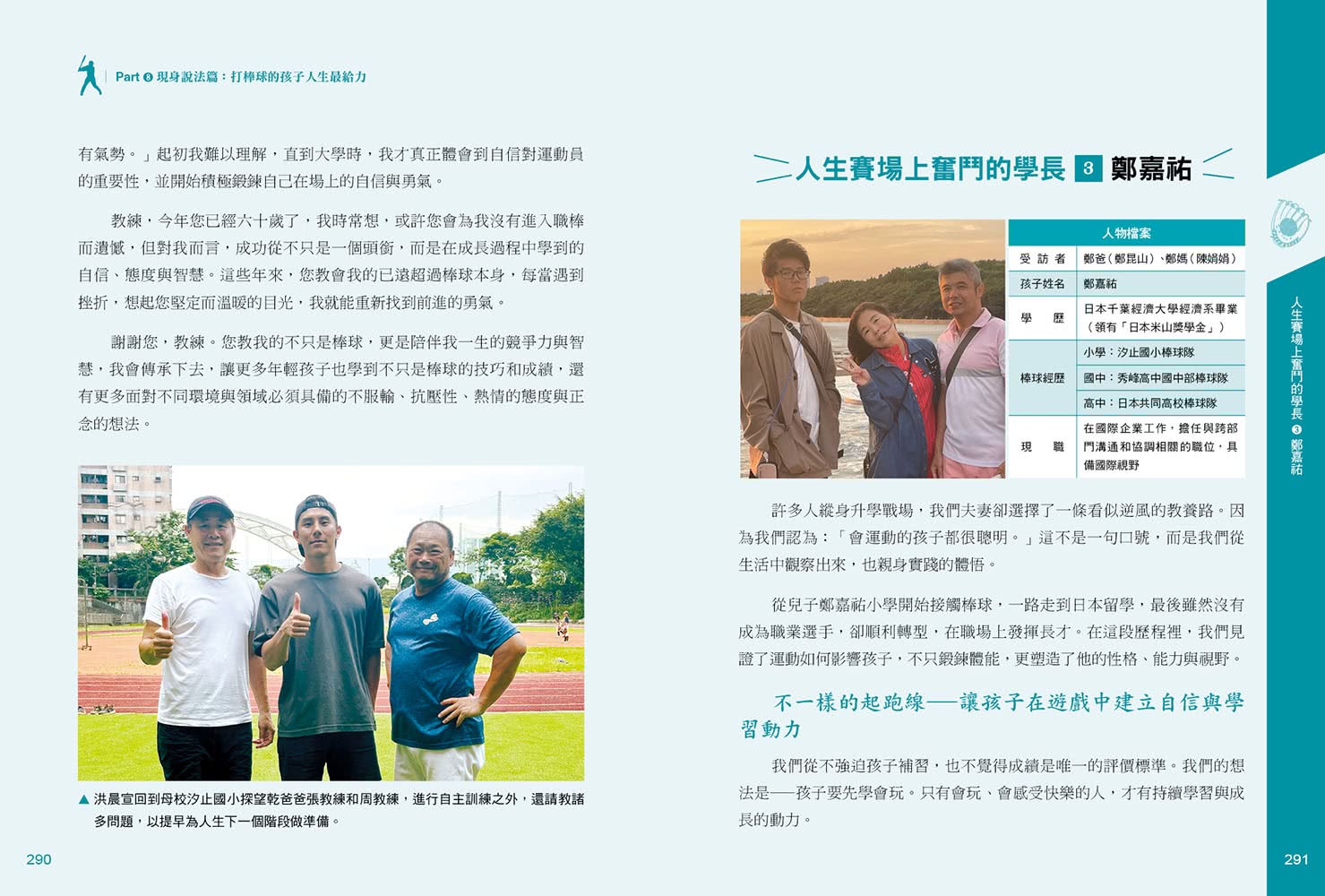 我教的不只是棒球 還有人生競爭力