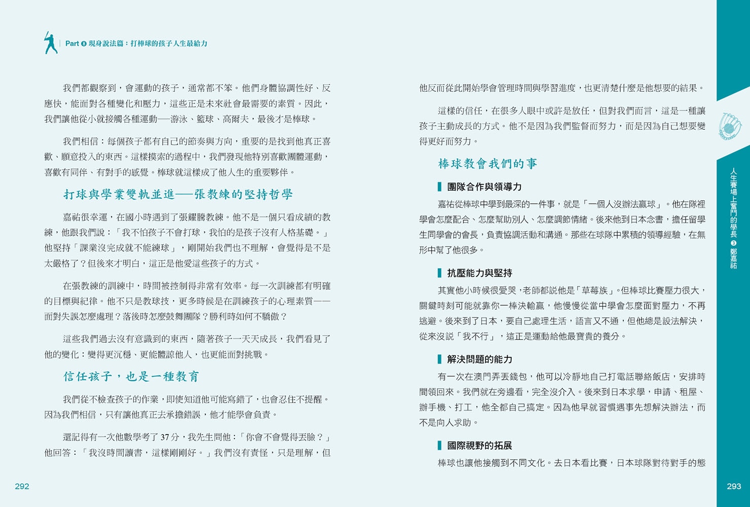我教的不只是棒球 還有人生競爭力