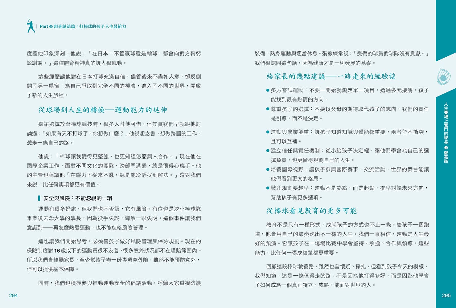 我教的不只是棒球 還有人生競爭力