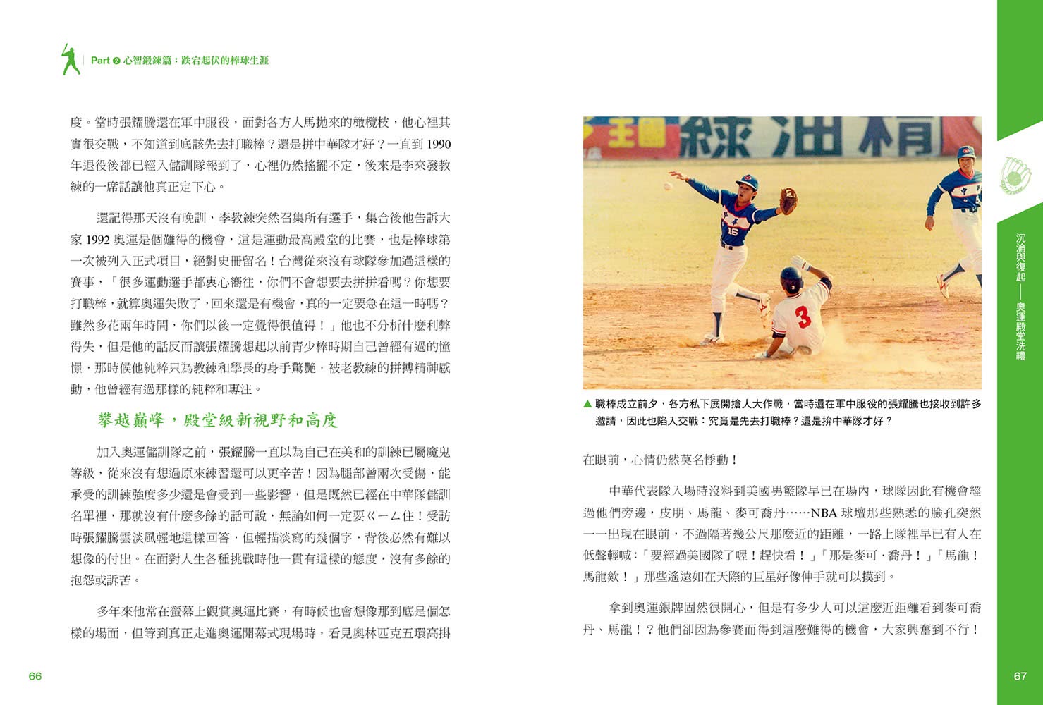 我教的不只是棒球 還有人生競爭力